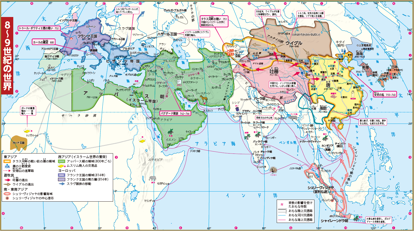 最新世界史図説 タペストリー 二十二訂版｜株式会社帝国書院